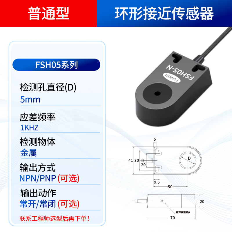Induktiver Ring-Näherungssensor der Serie FSH05-FSH44 Induktiver Ring-Näherungssensor der Serie FSH05-FSH44